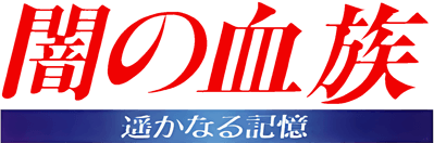 Yami no Ketsuzoku: Harukanaru Kioku (TurboGrafx-CD) Play Online