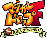 Magical Drop F: Daibouken Mo Rakujyanai! (PS1) Play Online