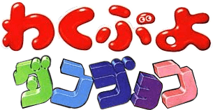 Waku Puyo Dungeon (PS1) Play Online