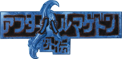 After Armageddon Gaiden (SEGA CD) Play Online