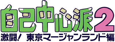 Gambler Jiko Chuushinha 2 (SEGA CD) Play Online
