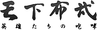 Tenkafubu (SEGA CD) Play Online