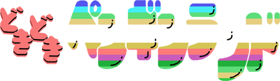 Doki Doki Penguin Land (SG-1000) Play Online