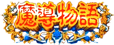 Madou Monogatari (Saturn) Play Online