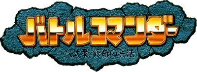 Battle Commander: Hachibushu, Shura no Heihou (SNES) Play Online