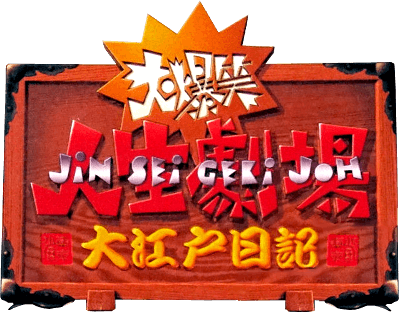 Daibakushou Jinsei Gekijou: Ooedo Nikki (SNES) Play Online