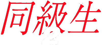 Doukyuusei 2 (SNES) Play Online