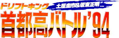 Drift King Shutokou Battle '94 (SNES) Play Online