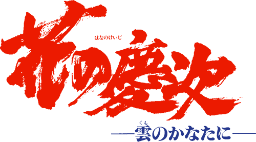 Hana no Keiji: Kumo no Kanata Ni (SNES) Play Online