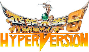 Hiryuu no Ken S: Hyper Version (SNES) Play Online