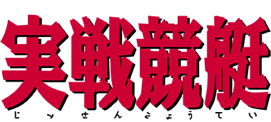 Jissen Kyoutei (SNES) Play Online