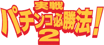 Jissen Pachinko Hisshouhou! 2 (SNES) Play Online