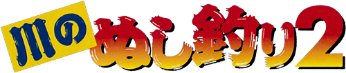 Kawa no Nushi Tsuri 2 (SNES) Play Online