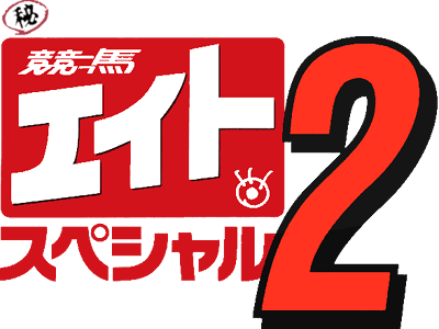 Keiba Eight Special 2 (SNES) Play Online