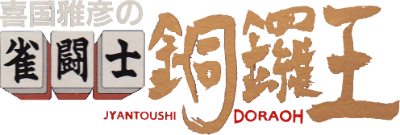 Kikuni Masahiko no Jantoushi Doraou (SNES) Play Online