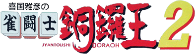 Kikuni Masahiko no Jantoushi Doraou 2 (SNES) Play Online