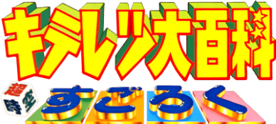 Super Dimension Eureka Sugoroku Encyclopedia (SNES) Play Online