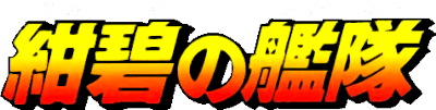 Konpeki no Kantai (SNES) Play Online