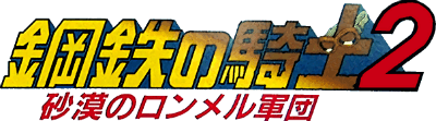 Koutetsu no Kishi 2 (SNES) Play Online