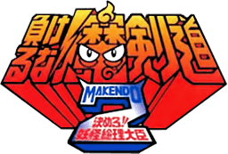 Makeruna! Makendou 2 (SNES) Play Online