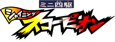 Mini Yonku Shining Scorpion: Let's & Go!! (SNES) Play Online