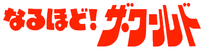 Naruhodo! The World (SNES) Play Online