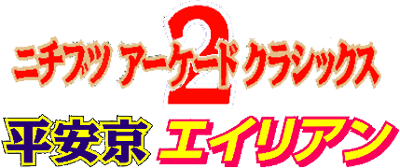 Nichibutsu Arcade Classics 2 (SNES) Play Online