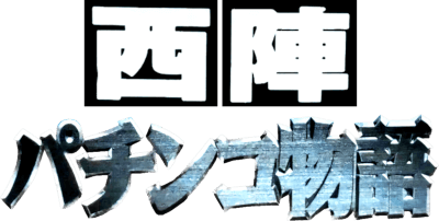Nishijin Pachinko Monogatari (SNES) Play Online