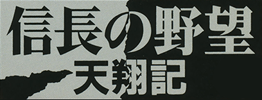 Nobunaga's Ambition: Chronicles of the Ascension (SNES) Play Online
