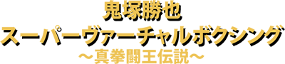 Onizuka Katsuya Super Virtual Boxing (SNES) Play Online