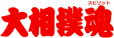 Oozumou Spirits (SNES) Play Online