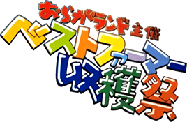 Oraga Land Shusai (SNES) Play Online
