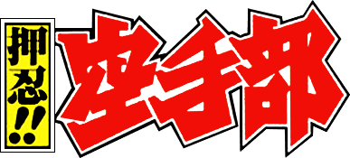 Ossu!! Karate Bu (SNES) Play Online