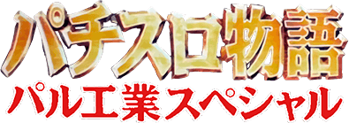 Pachi-Slot Story: PAL Industry Special (SNES) Play Online