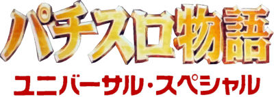 Pachi-Slot Story: Universal Special (SNES) Play Online