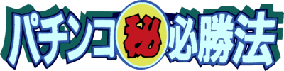 Pachinko Top Secret Winning Strategy (SNES) Play Online