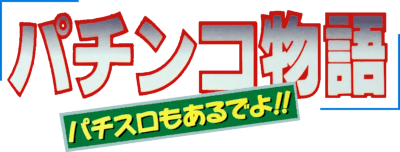 Pachinko Monogatari (SNES) Play Online