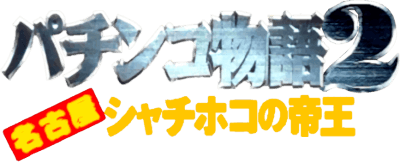 Pachinko Monogatari 2 (SNES) Play Online