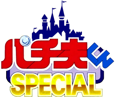 Pachiokun Special (SNES) Play Online