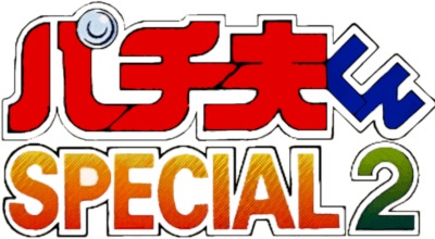 Pachiokun Special 2 (SNES) Play Online