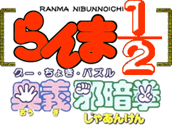 Ranma 1/2: Ougi Jaanken (SNES) Play Online