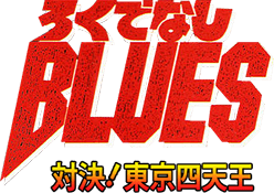 Good-for-Nothing Blues (SNES) Play Online