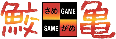 Same Game (SNES) Play Online