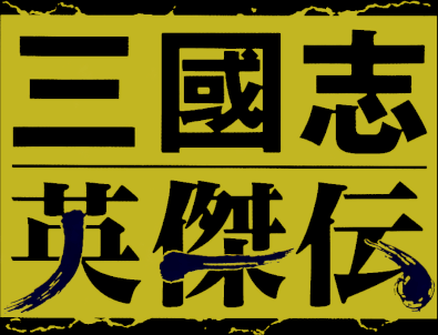Sangokushi Eiketsuden (SNES) Play Online