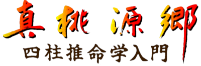 Shichuusui Meigaku Nyuumon: Shin Tougenkyou (SNES) Play Online