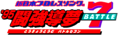 Shin Nihon Pro Wrestling '95 (SNES) Play Online
