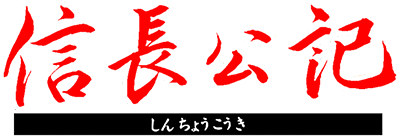 Nobunaga Kouki (SNES) Play Online
