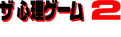 Shinri Game 2 (SNES) Play Online