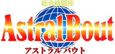 Sougou Kakutougi: Astral Bout (SNES) Play Online