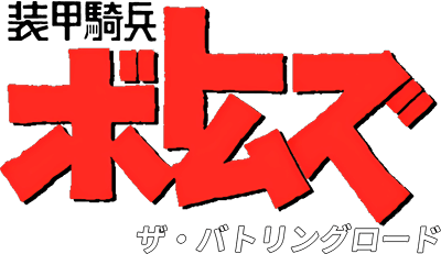 Armored Trooper Votoms (SNES) Play Online